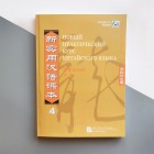 Новий практичний курс китайської мови 4 Підручник Чорно-білий (російською)